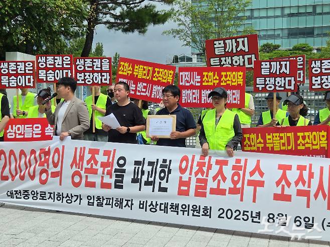 지난 6일 오전 대전 중앙로 지하상가 상인 224명으로 구성된 중앙로비상대책위원회가 점포 입찰 과정에서 공무원의 개입 의혹을 제기하며 담당 관계자들을 경찰에 고소하고 공정한 수사를 촉구했다. 박우경 기자