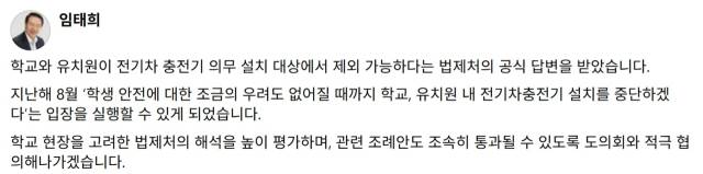 ▲임태희 경기도교육감이 21일 자신의 SNS에 게시한 글. ⓒ임태희 페이스북