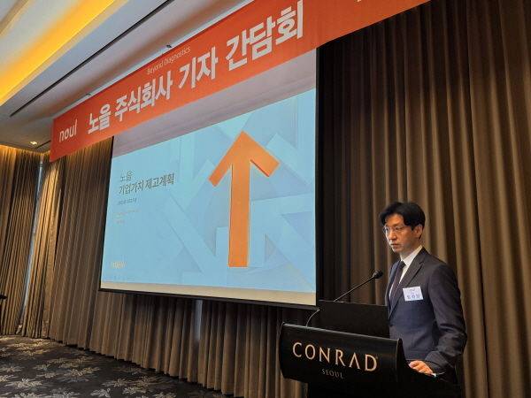 노을이 올 2월 12일 서울 여의도 콘래드 호텔에서 개최한 기자간담회에서 임찬양 대표가 기업가치 제고 계획을 발표하고 있다. 사진제공=노을