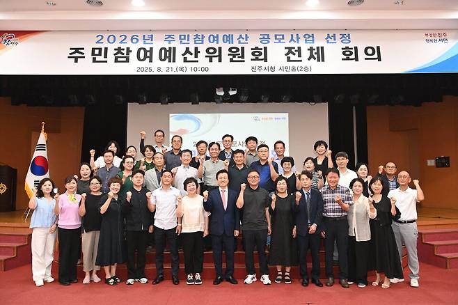 21일 진주시청 시민홀에서 열린 2026년도 주민참여예산 공모사업 최종 선정을 위한 진주시 주민참여예산위원회 회의 참가자들이 기념촬영을 하고 있다. ⓒ진주시