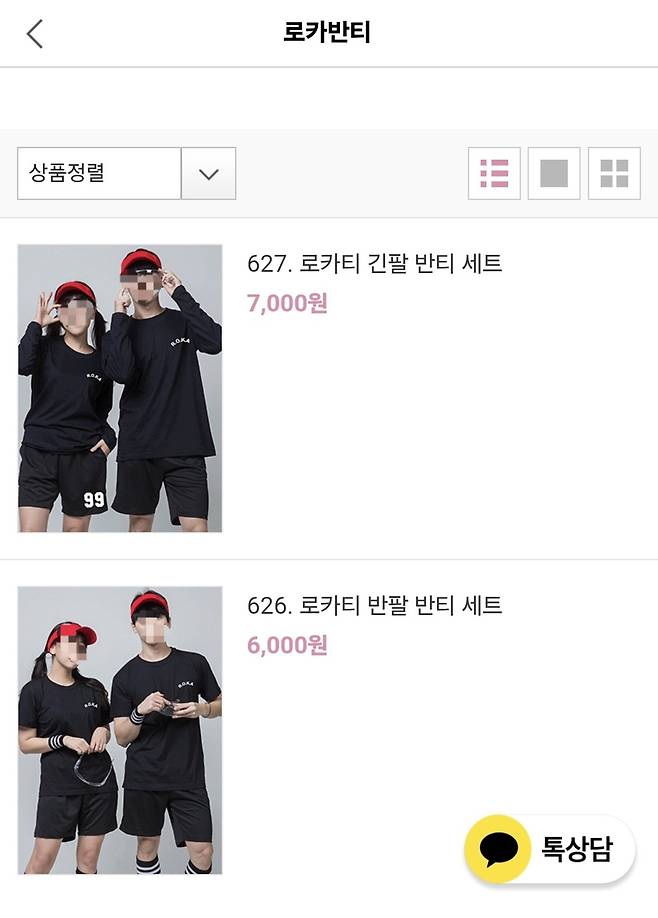 학교 단체티셔츠 전문 쇼핑몰에서 판매 중인 로카티 ['반티홀릭' 캡처. 재판매 및 DB 금지]