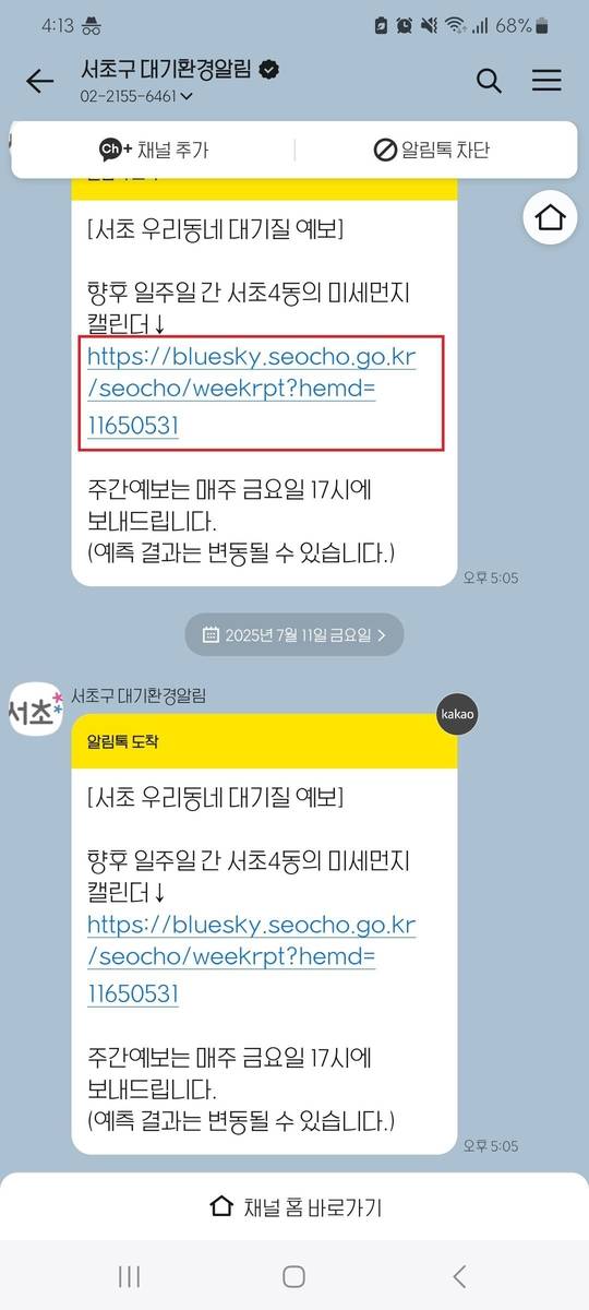 서초구 '우리동네 대기질 알림 서비스' [서초구 제공. 재판매 및 DB 금지]