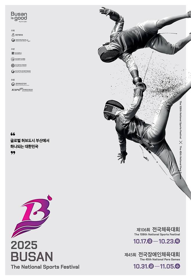 제106회 부산 전국체전 포스터 [대한체육회 제공. 재판매 및 DB 금지]