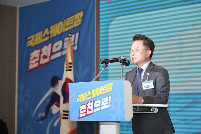 춘천시 국제스케이트장 유치 재가동…육동한 춘천시장 인사말 [춘천시 제공.재판매 및 DB 금지]