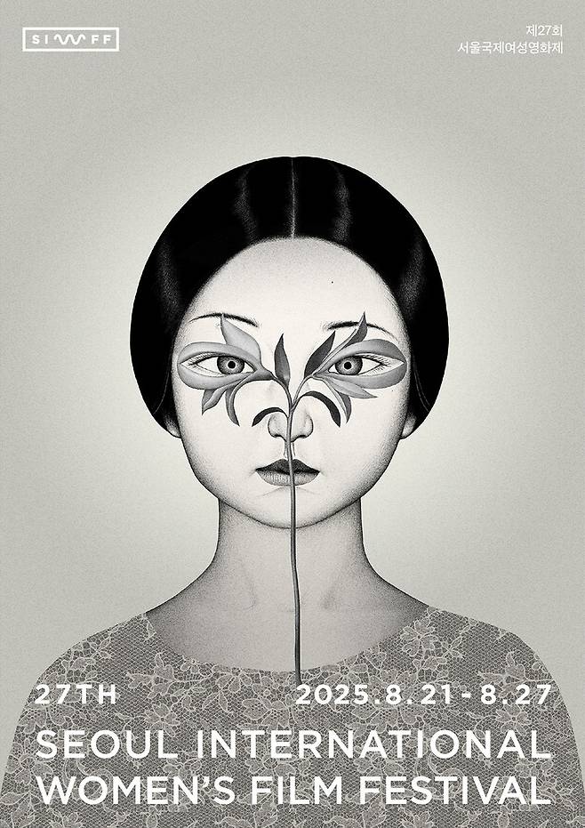 제27회 서울국제여성영화제 포스터 [서울국제여성영화제 제공. 재판매 및 DB 금지]