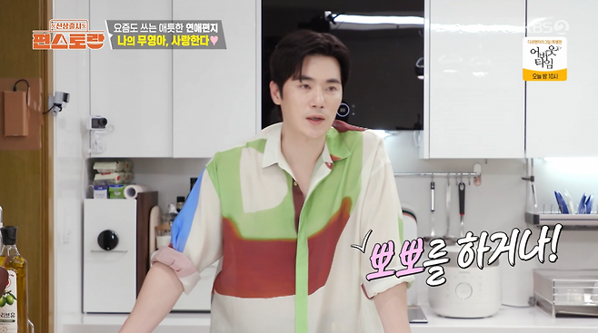 사진=KBS2 '신상출시 편스토랑'