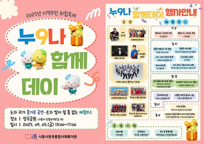 '누9나 함께데이' 안내 포스터=시흥시