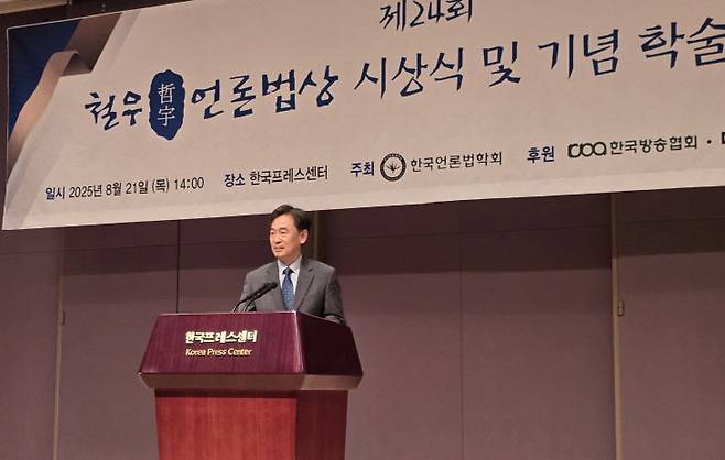 심석태 한국언론법학회장이 인사말하고 있다.