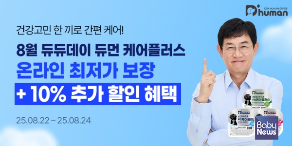 굽네 듀먼, '듀듀데이' 진행… 맞춤형 화식·간식 초특가 혜택. ⓒ듀먼