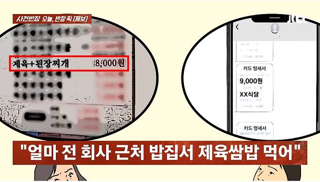 (JTBC '사건반장')