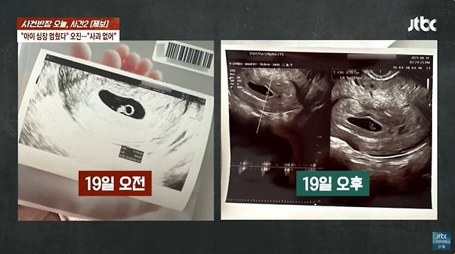 (JTBC '사건반장' 갈무리)
