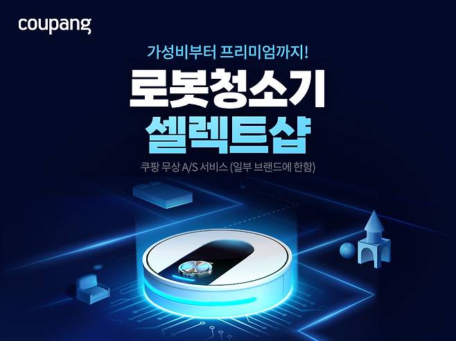 (쿠팡 제공).