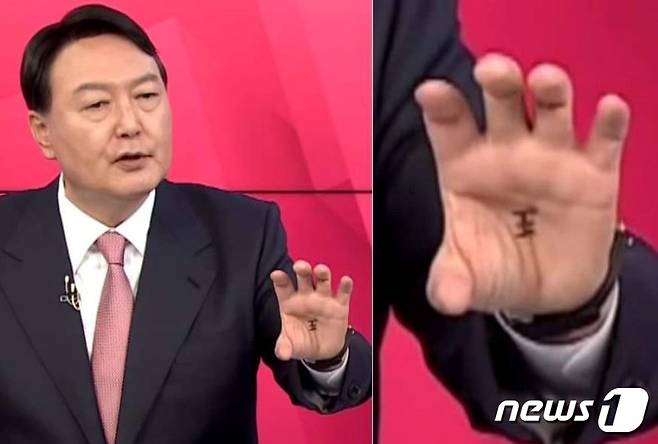 지난 1일 국민의힘 경선후보자 5차 방송토론에 참석한 윤석열 전 검찰총장 손바닥에 임금 왕(王) 한자가 적혀있다. (MBN 방송화면 캡쳐) 2021.10.5/뉴스1 ⓒ News1 이성철 기자