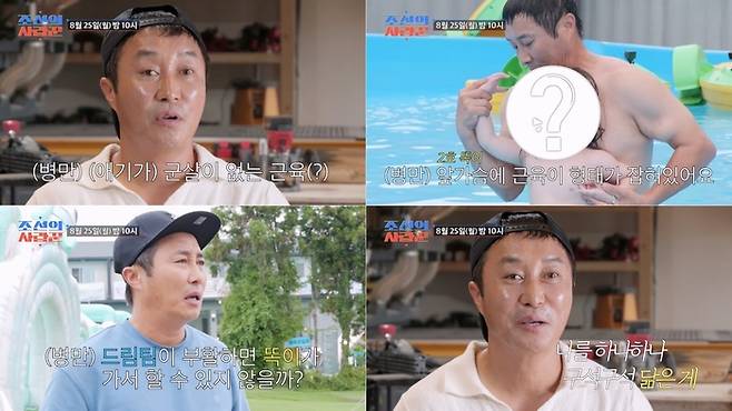 김병만. 사진 | TV조선 ‘조선의 사랑꾼’