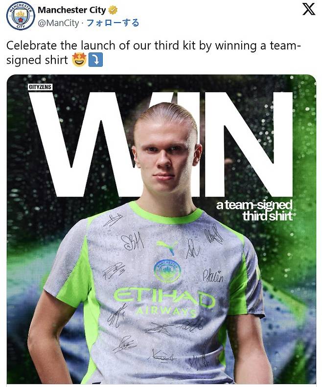 논란이 된 맨체스터 시티의 서드 유니폼. 사진출처=맨체스터 시티 X