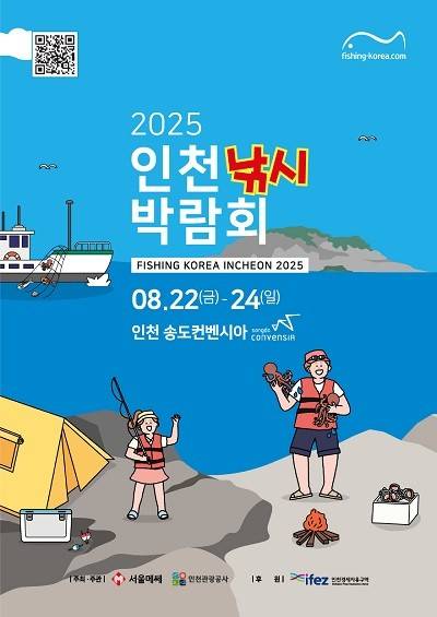 2025 인천낚시박람회 포스터