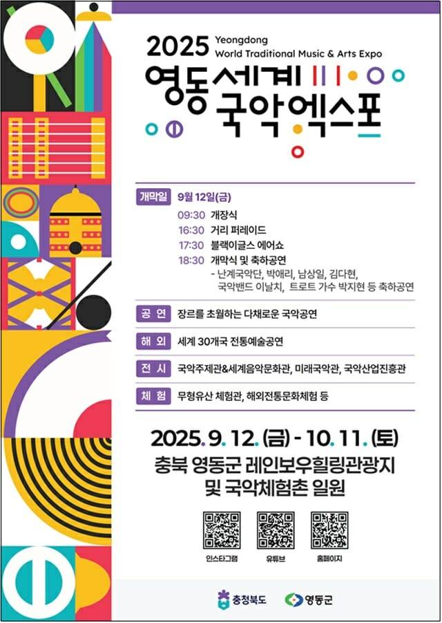 2025국악엑스포.