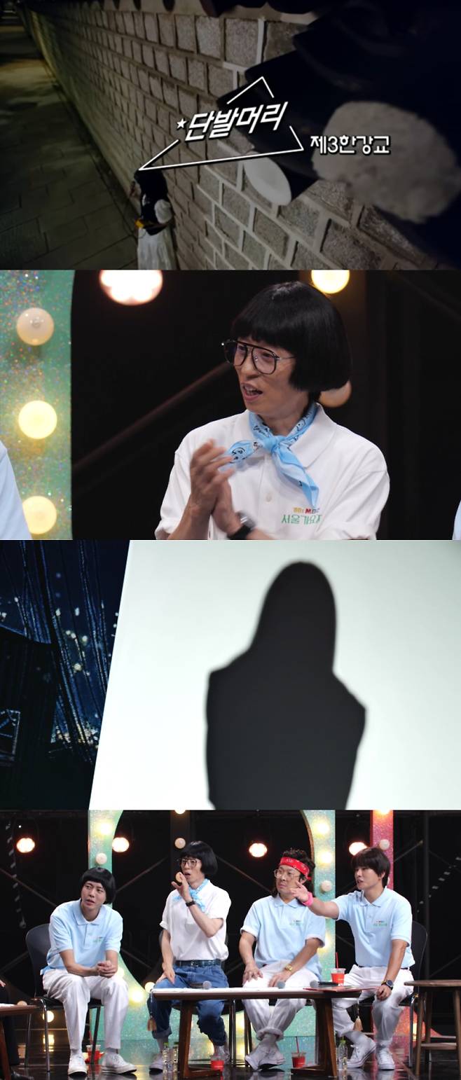 예능 ‘놀면 뭐하니?’ (제공: MBC)