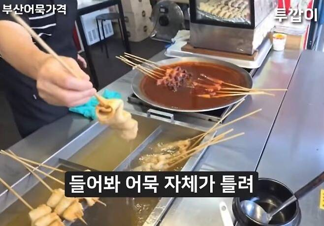 부산의 한 관광지에서 어묵 한 꼬치를 3000원에 판매해 ‘바가지 논란’이 일고 있다. /유튜브 ‘투깝이’ 캡처