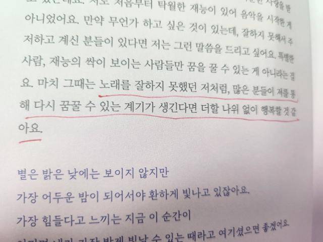 황가람이 쓴 책 '나는 반딧불' 일부. 양승준 기자