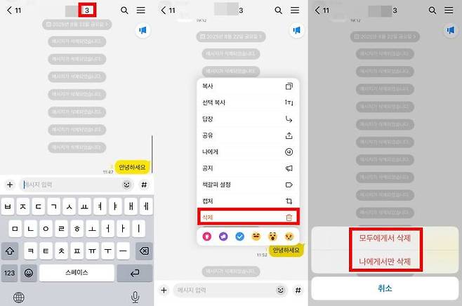 카카오톡 모바일 버전에서 메시지 삭제하는 방법 / 출처=IT동아