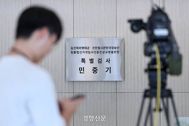 윤석열 전 대통령 부인 김건희 여사와 관련한 각종 의혹 사건을 수사하는 민중기 특별검사팀 사무실이 있는 서울 종로구 KT광화문빌딩에 취재진이 서 있다. 정지윤 선임기자