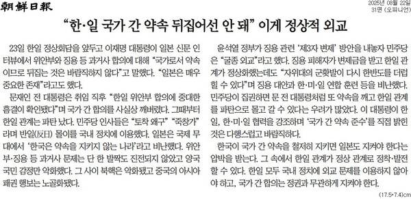 ▲ 22일 조선일보 사설