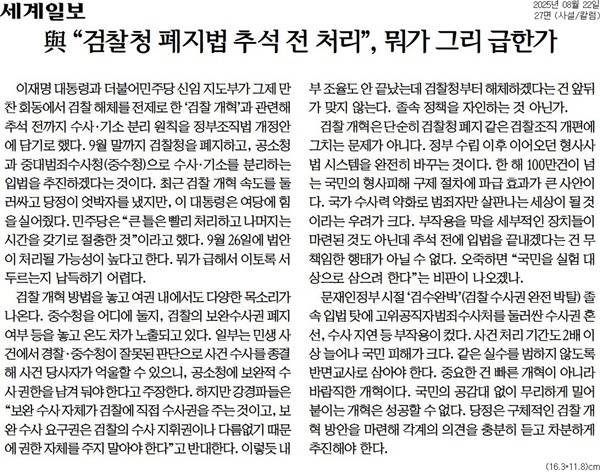 ▲ 22일 세계일보 사설