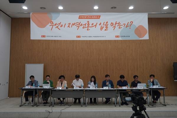 ▲지난 20일 대전 우송대에서 진행된 '무엇이 지역언론의 입을 막는가?' 토론회(전국언론노동조합 주최). 사진=전국언론노조 제공.
