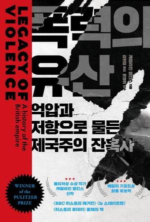 폭력의 유산
캐럴라인 엘킨스 지음, 김현정 옮김
윤영휘 감수, 상상스퀘어 펴냄, 4만4000원