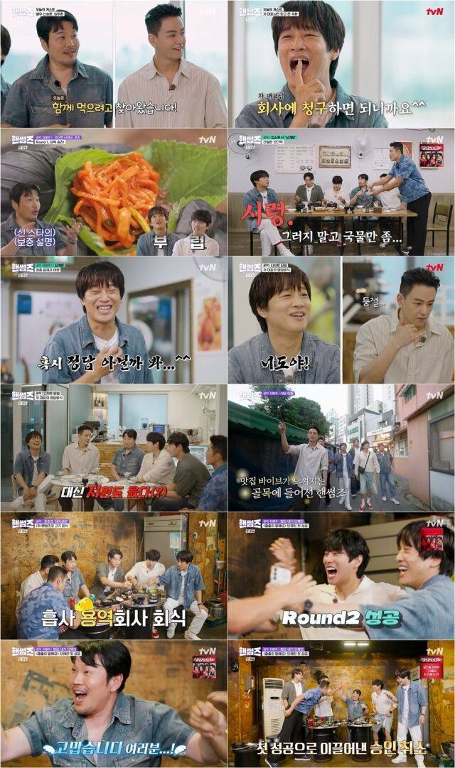 tvN '핸썸가이즈'/tvN