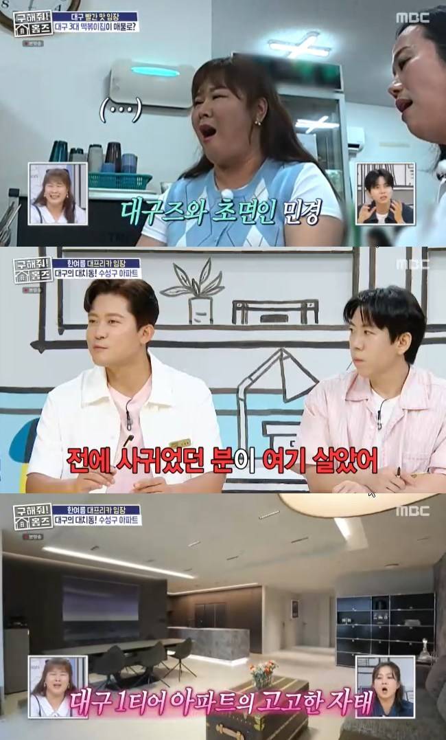 사진=MBC ‘구해줘 홈즈’ 캡처