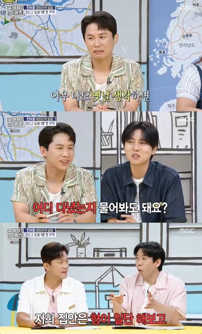 사진=MBC ‘구해줘 홈즈’ 캡처