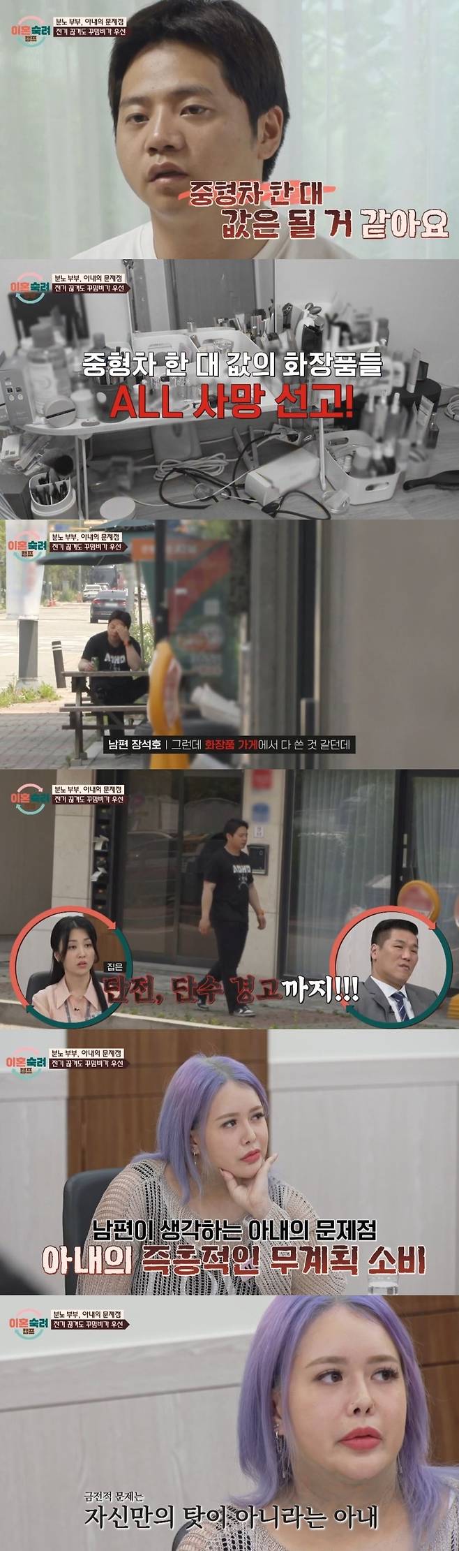 JTBC ‘이혼숙려캠프’