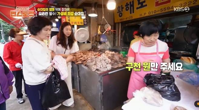 KBS 2TV ‘신상출시 편스토랑’ 캡처