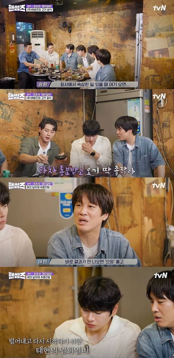 [서울=뉴시스] 지난 21일 방송한 tvN 예능 프로그램 '핸썸가이즈'에선 출연진이 회식을 진행했다. (사진=tvN '핸썸가이즈' 캡처) 2025.08.22. photo@newsis.com *재판매 및 DB 금지