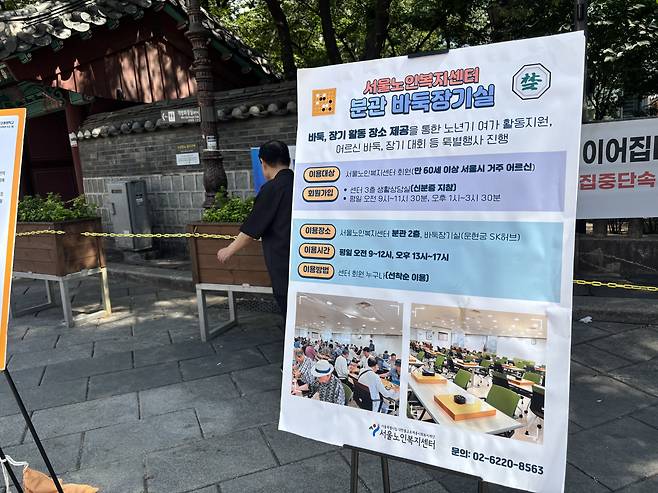 바둑·장기를 할 수 있는 실내 공간을 안내하는 안내문 [촬영 = 김민서 인턴]