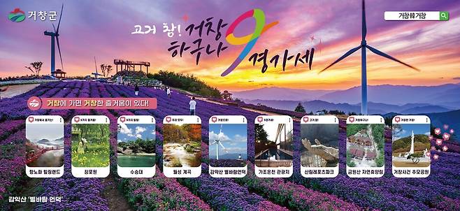 거창 9경 홍보 리플릿 ⓒ거창군