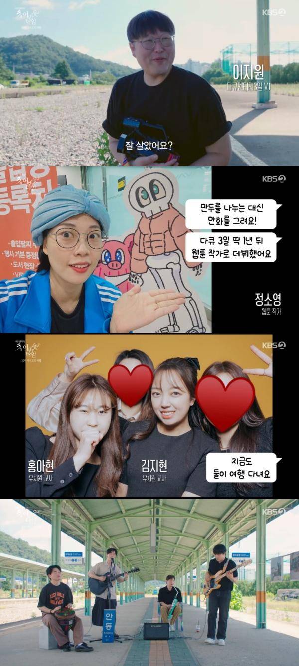 다큐멘터리 3일 특별판 / 사진=KBS2 캡처