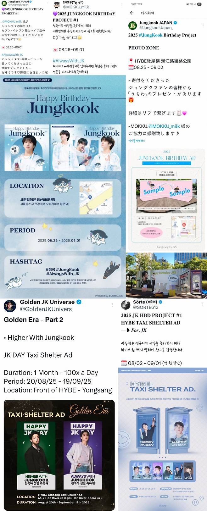 방탄소년단 정국 생일 기념 하이브 주변은 '정국 물결'