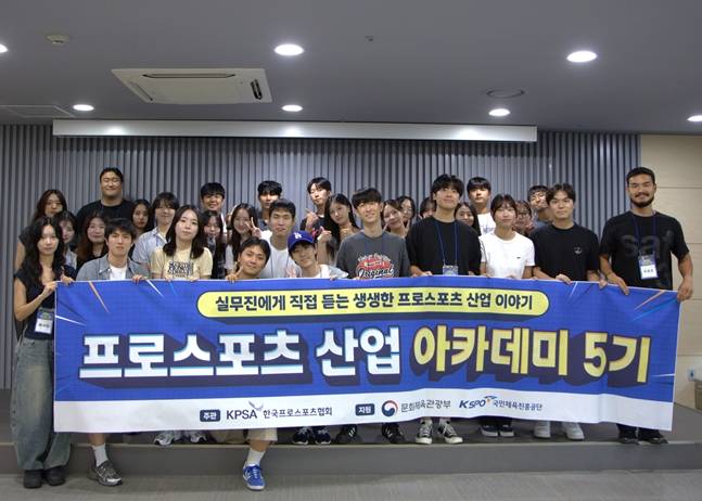 프로스포츠 산업 아카데미 5기 단체사진. /사진=한국프로스포츠협회