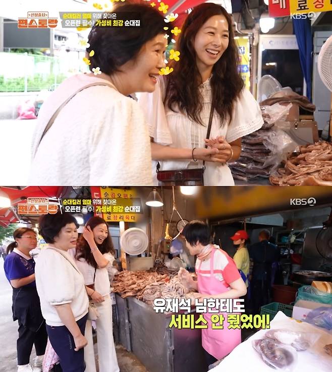 ‘신상출시 편스토랑’. 사진 I KBS2 ‘신상출시 편스토랑’ 방송 캡처