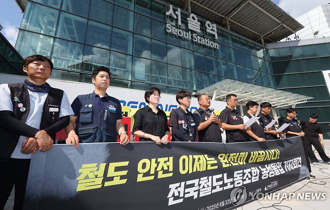 무궁화호 열차사고 관련 기자회견하는 철도노조 (서울=연합뉴스) 이진욱 기자 = 전국철도노조 소속회원들이 22일 서울역에서 청도 열차사고 관련 열차 운행선상 작업 중단 요구 기자회견을 하고 있다. 2025.8.22 cityboy@yna.co.kr