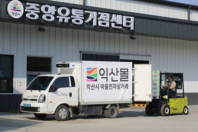 익산 마을전자상거래 [익산시 제공. 재판매 및 DB 금지]