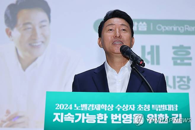 오세훈 서울시장, 특별대담 인사말 (서울=연합뉴스) 진연수 기자 = 오세훈 서울시장이 전날 서울시청에서 열린 2024 노벨경제학상 수상자 초청 '지속가능한 번영을 위한 길' 특별대담에서 인사말을 하고 있다. 2025.8.21 jin90@yna.co.kr