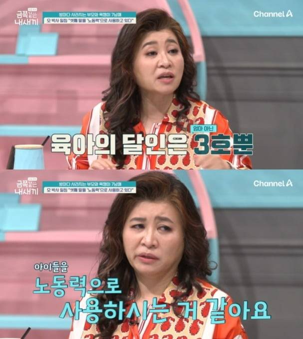 사진 = 채널A '요즘 육아 – 금쪽같은 내새끼'