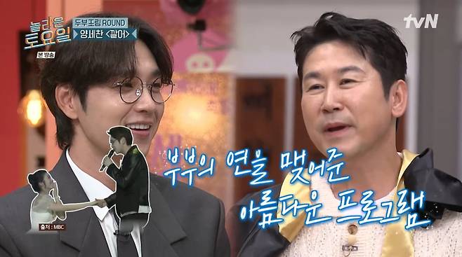 사진=tvN '놀라운 토요일'