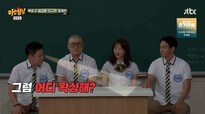 사진=JTBC ' 아는형님'