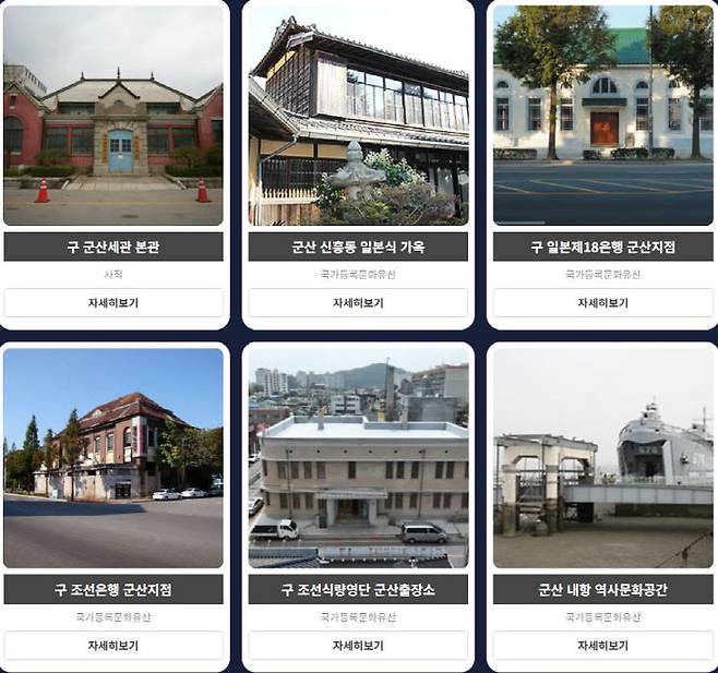 군산시의 주요 국가유산 야행 예시.