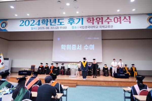 국립경국대학교가 22일 오전 11시 국제교류관에서 '2024학년도 후기 학위수여식'을 개최하고 있다.